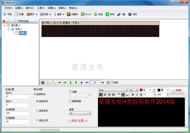 LED��ʾ��H���������-V2014�棨�ҶȿƼ���